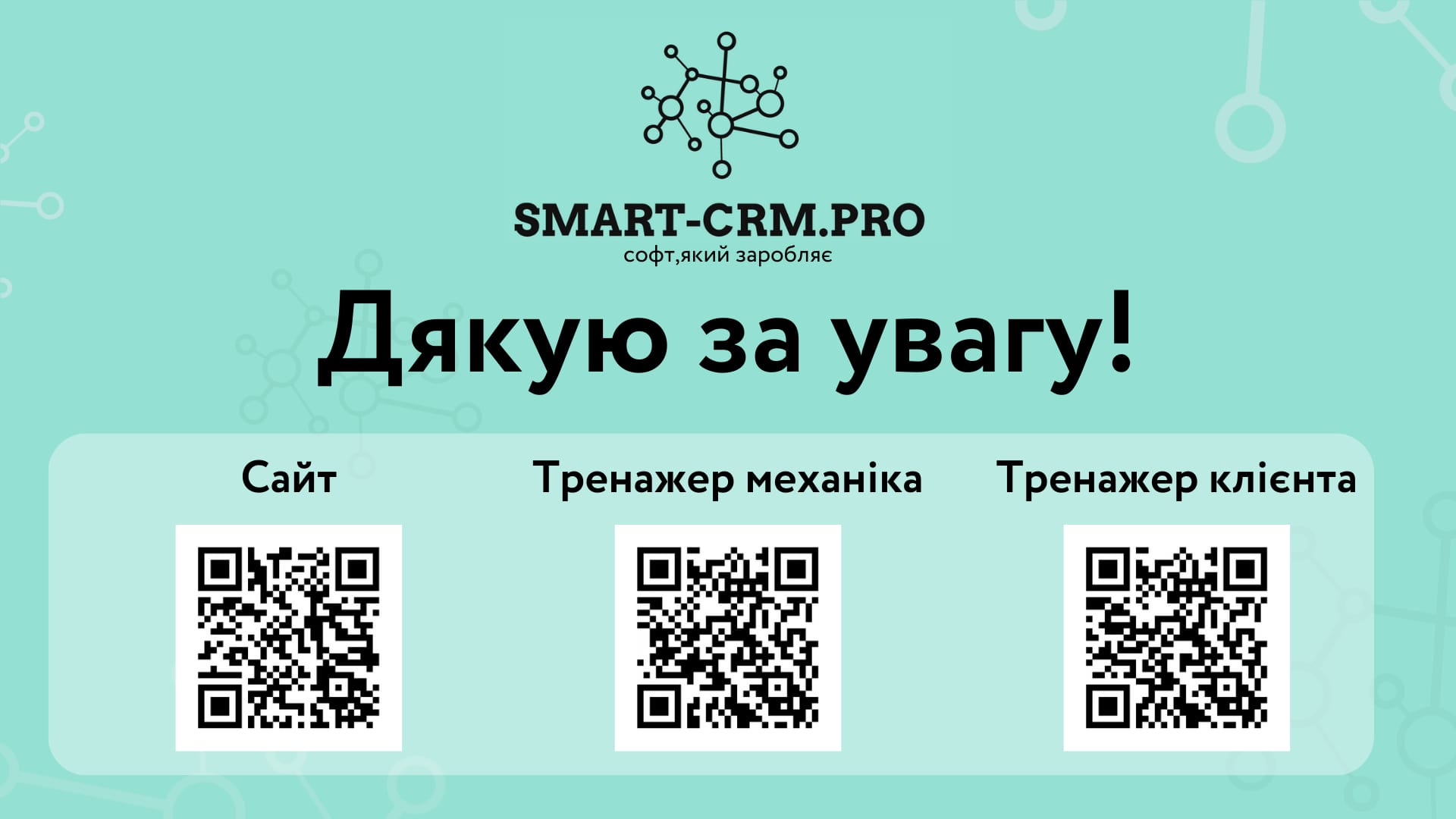 SMART-CRM.PRO